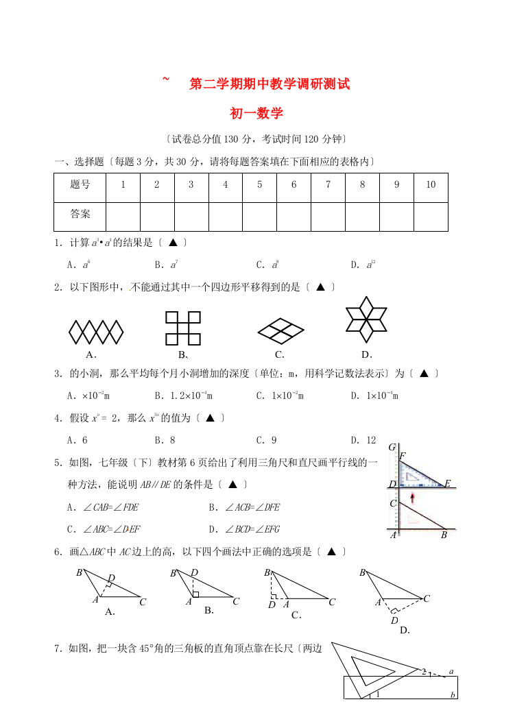 （整理版）第二学期期中教学调研测试