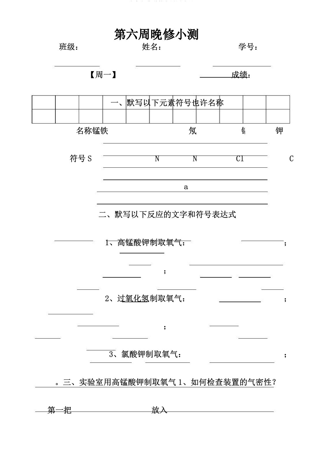 九年级化学第六周测试题