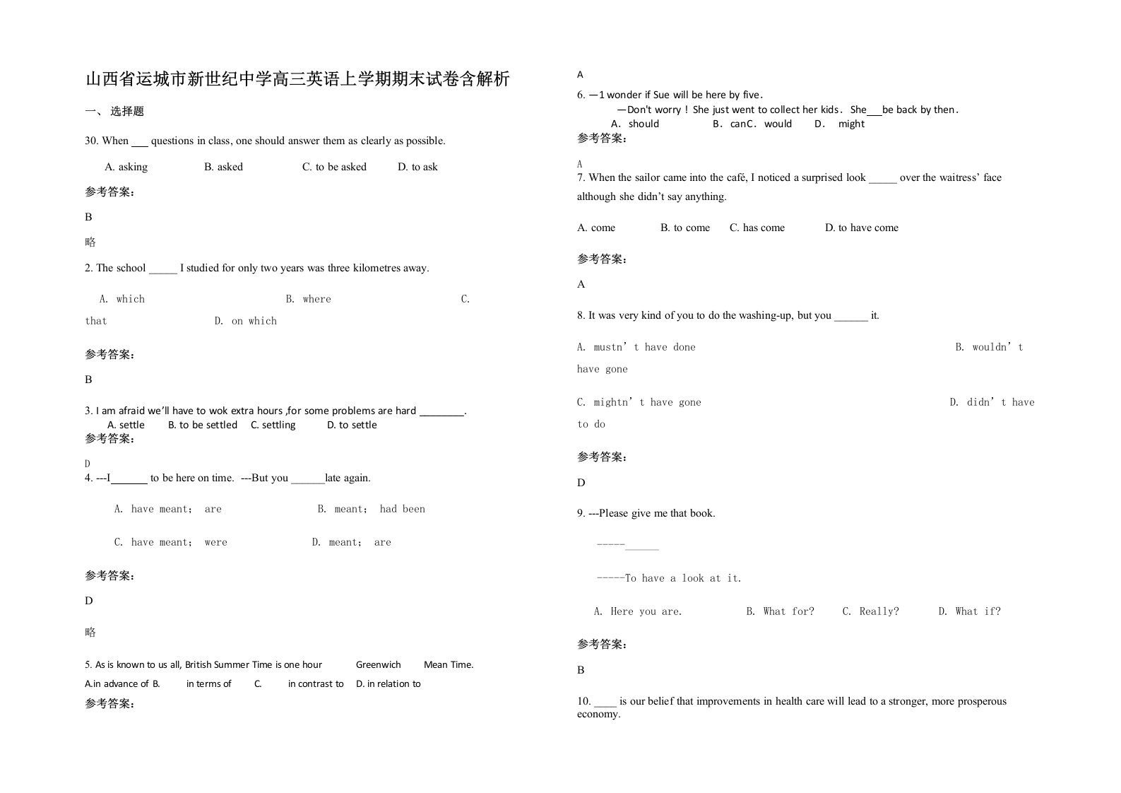 山西省运城市新世纪中学高三英语上学期期末试卷含解析