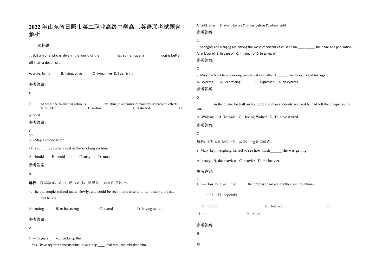 2022年山东省日照市第二职业高级中学高三英语联考试题含解析