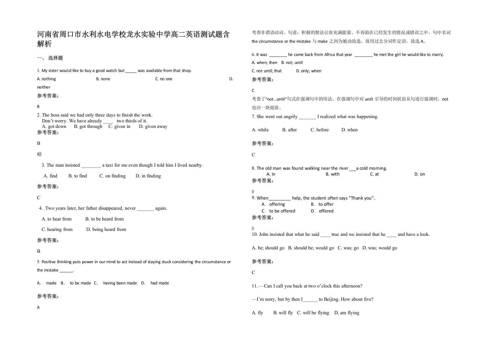 河南省周口市水利水电学校龙水实验中学高二英语测试题含解析