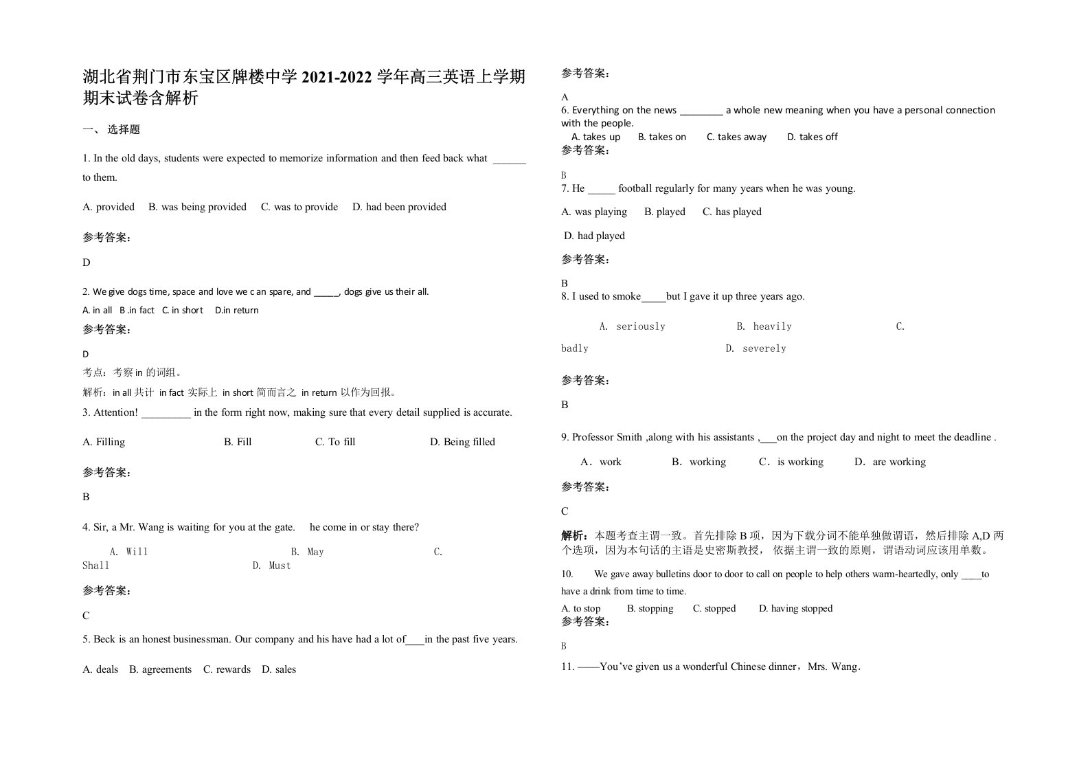 湖北省荆门市东宝区牌楼中学2021-2022学年高三英语上学期期末试卷含解析