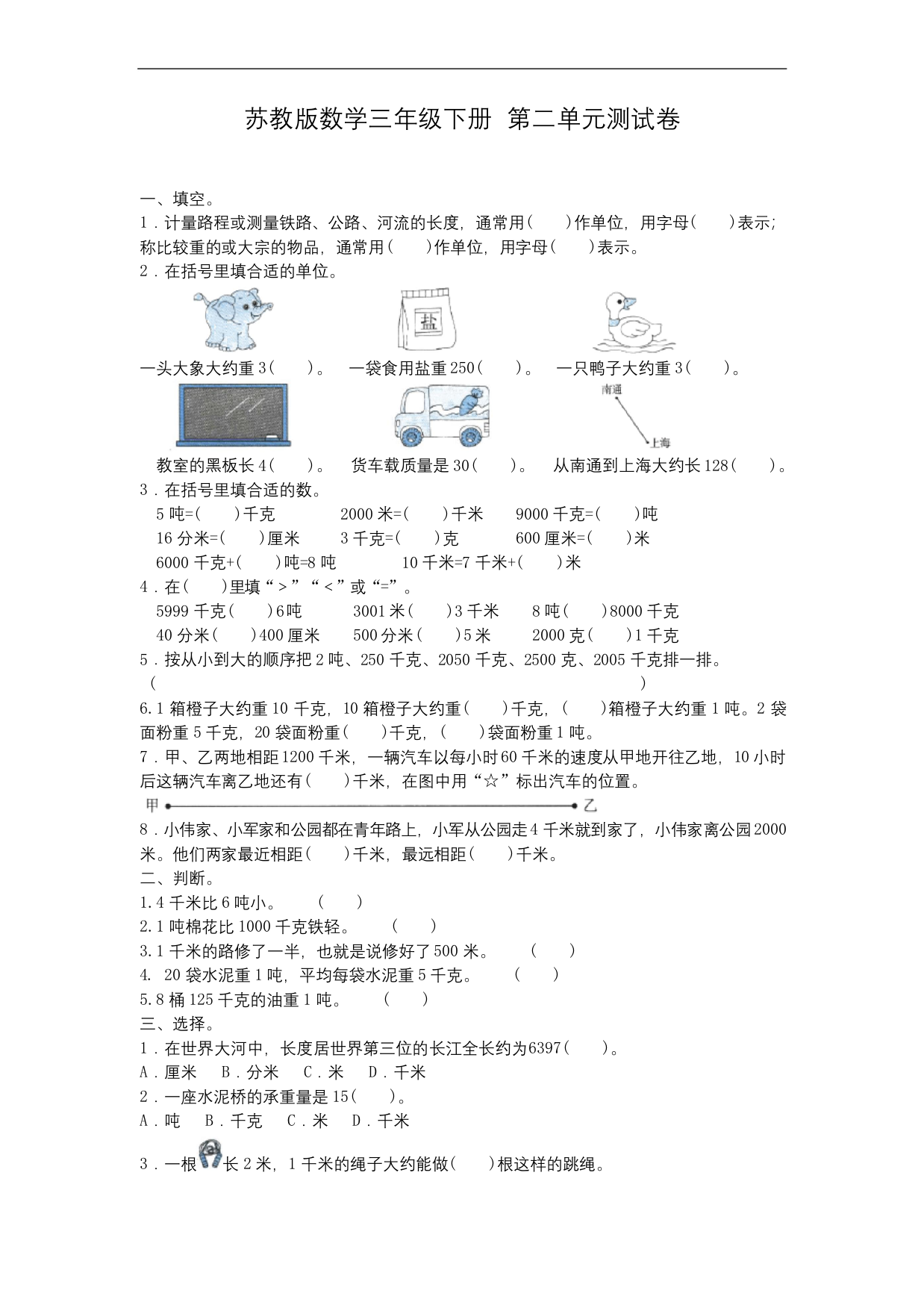 【配套】2019-2020学年苏教版三年级下册数学试题-第二单元测试卷-含答案