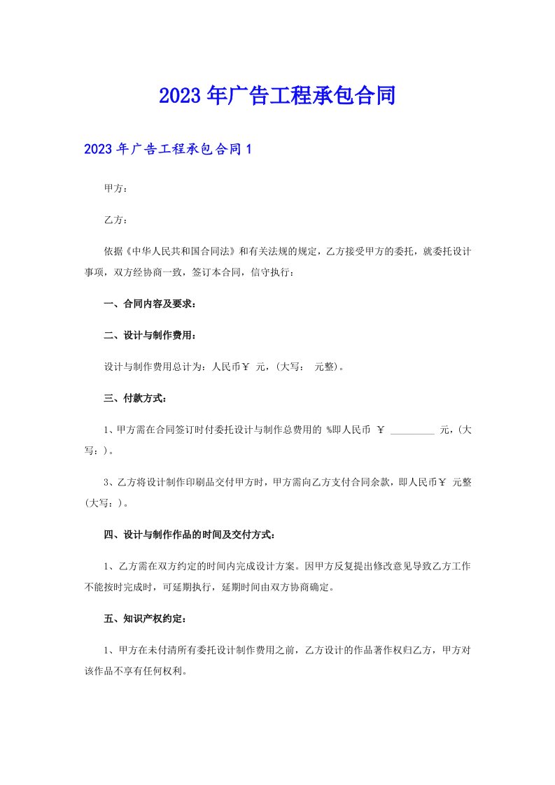 2023年广告工程承包合同（多篇汇编）