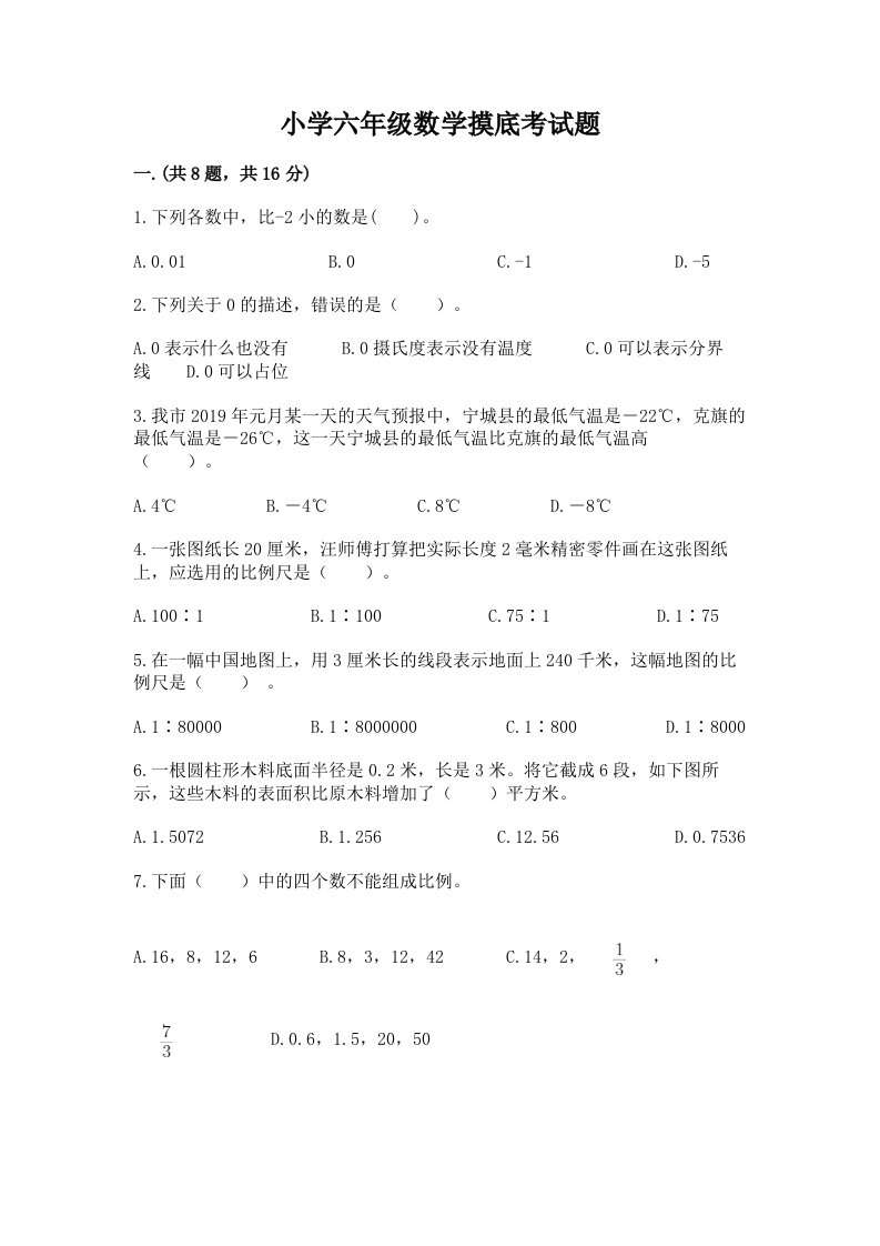 小学六年级数学摸底考试题含答案【名师推荐】