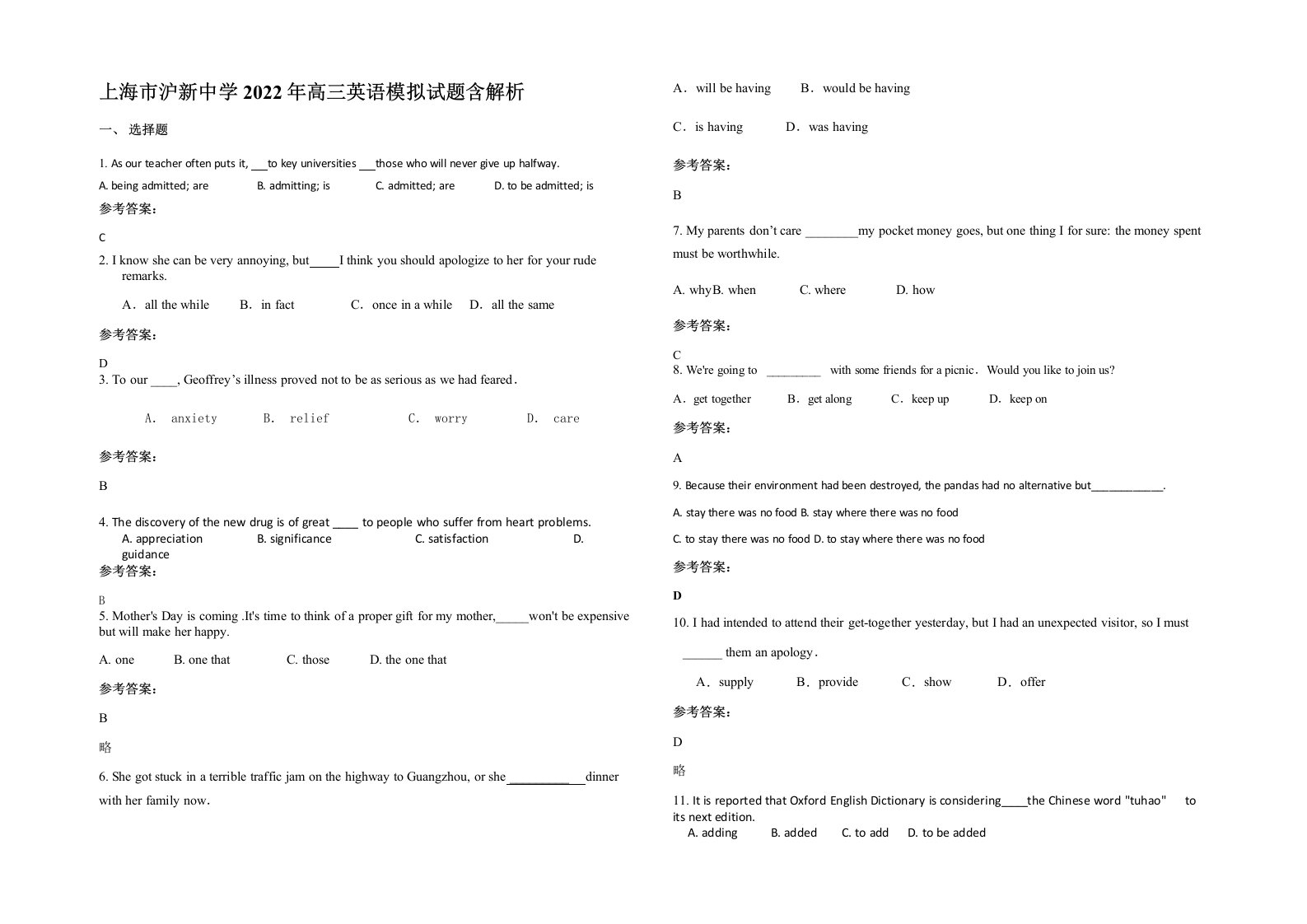 上海市沪新中学2022年高三英语模拟试题含解析