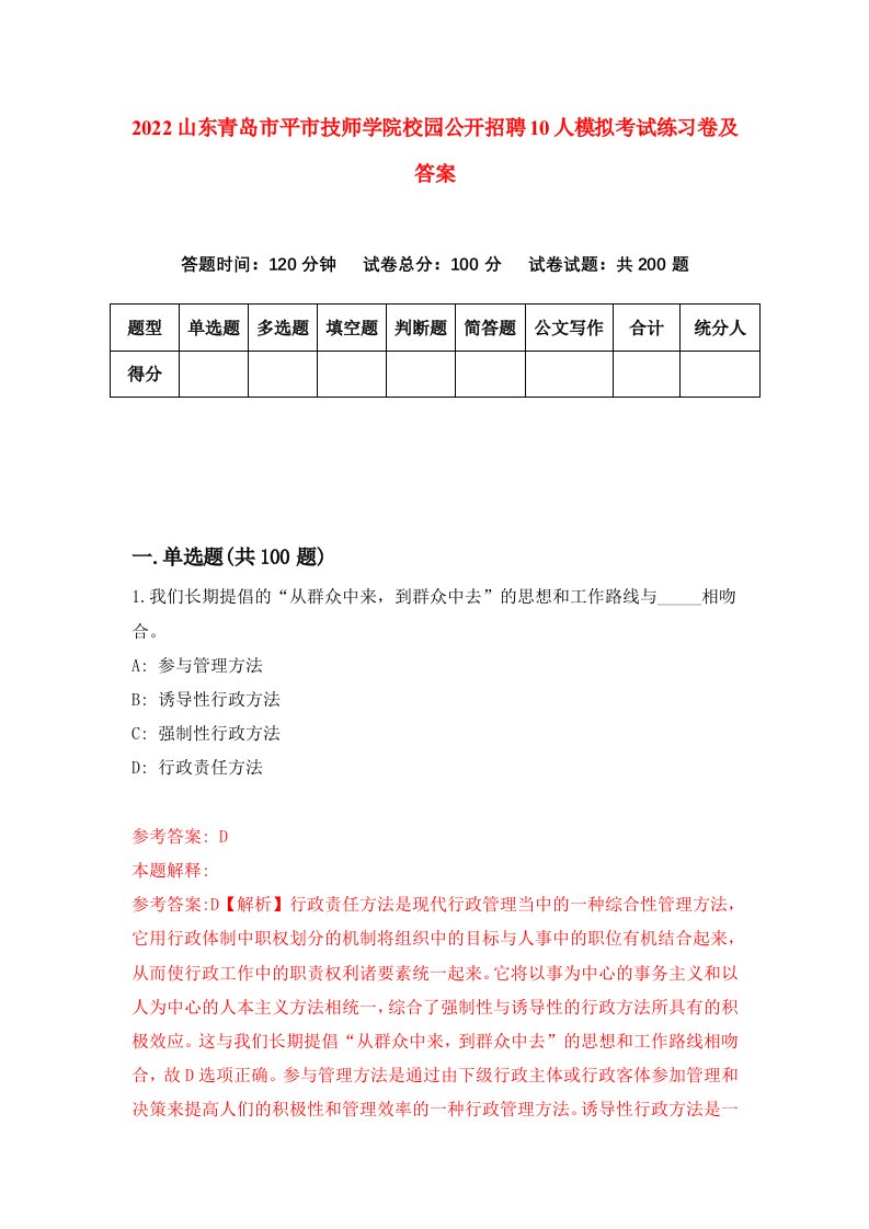 2022山东青岛市平市技师学院校园公开招聘10人模拟考试练习卷及答案第6次