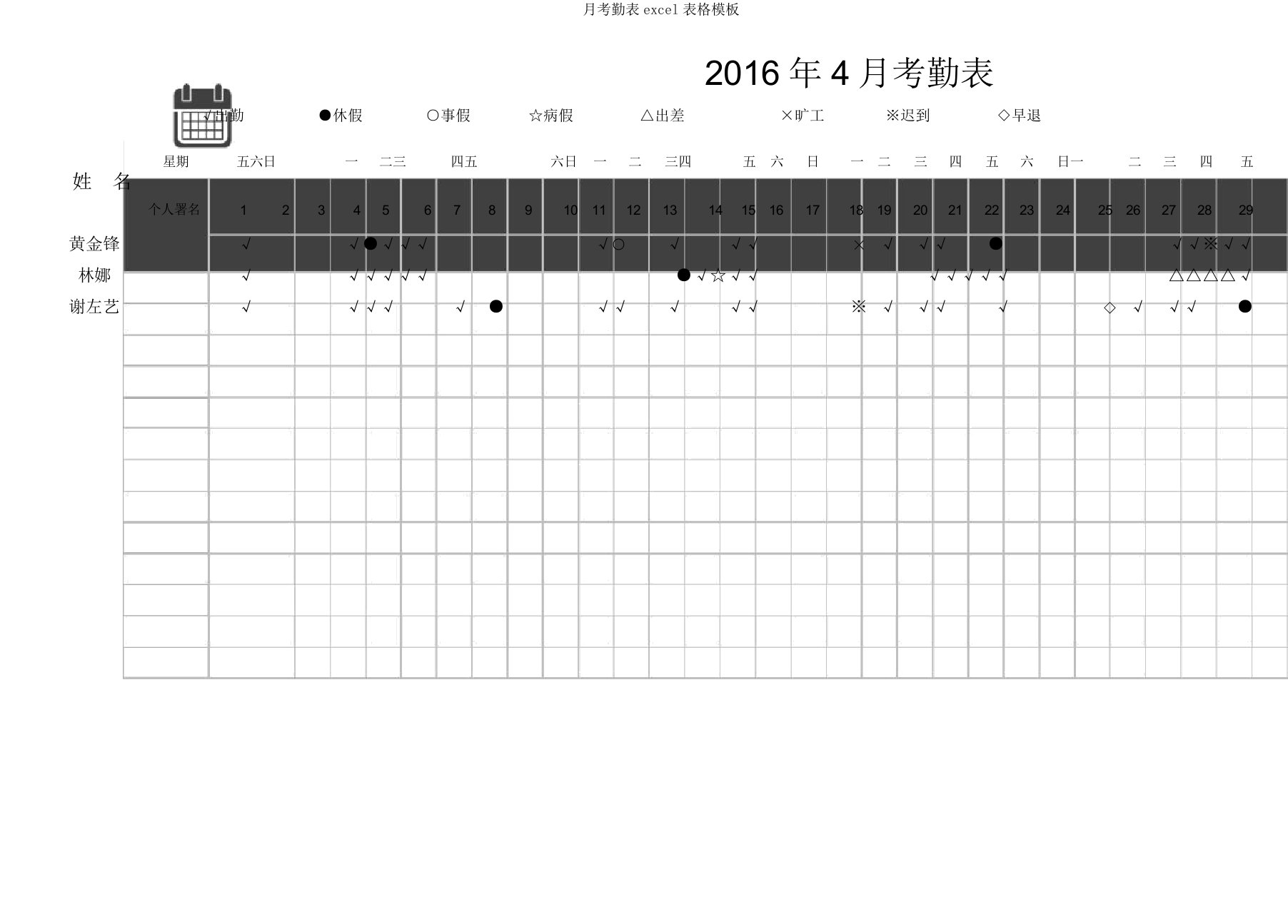 月考勤表excel表格模板