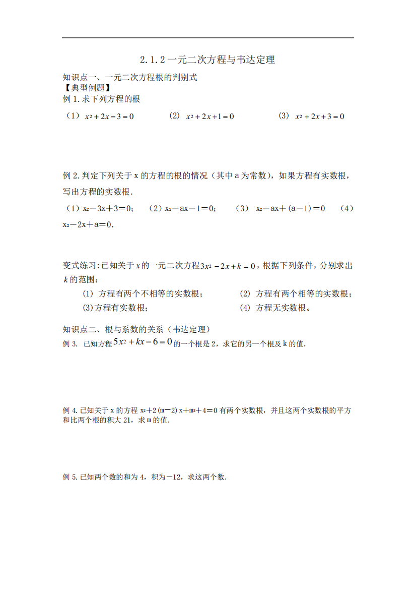 韦达定理与不等式性质