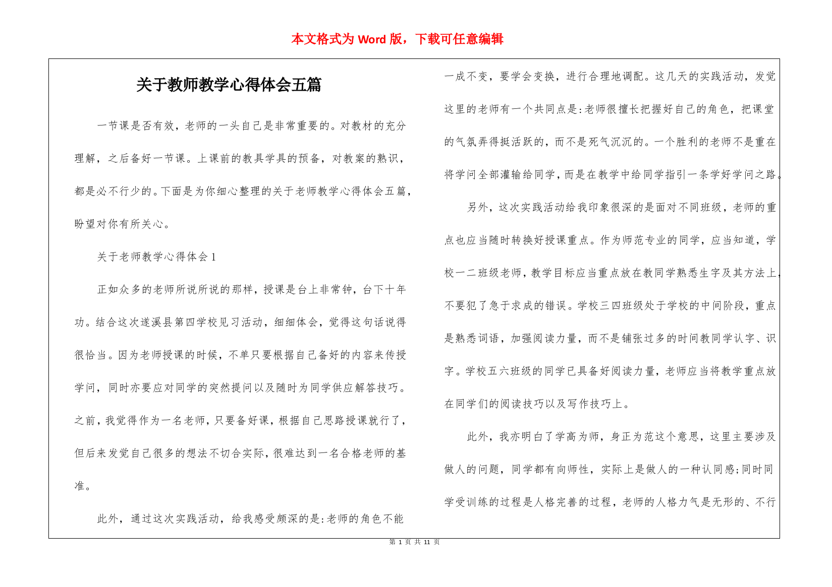 关于教师教学心得体会五篇