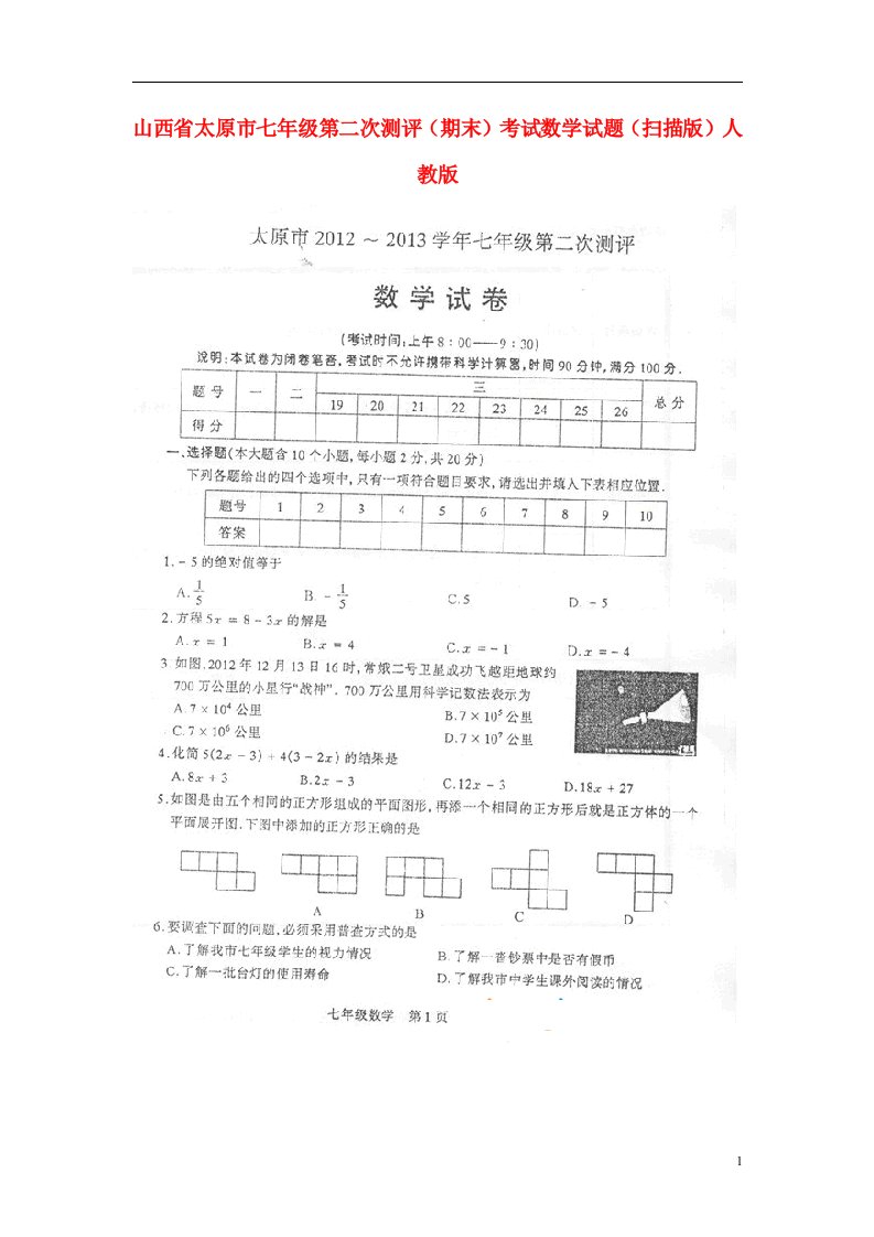 山西省太原市七级数学第二次测评（期末）考试试题（扫描版）