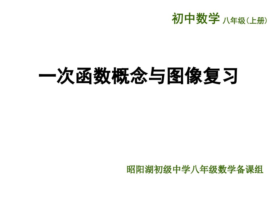 （苏科版）八年级数学上册《第6章