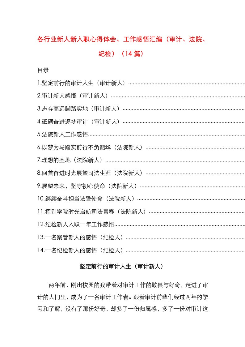 精选各行业新人新入职心得体会工作感悟汇编审计法院纪检14篇