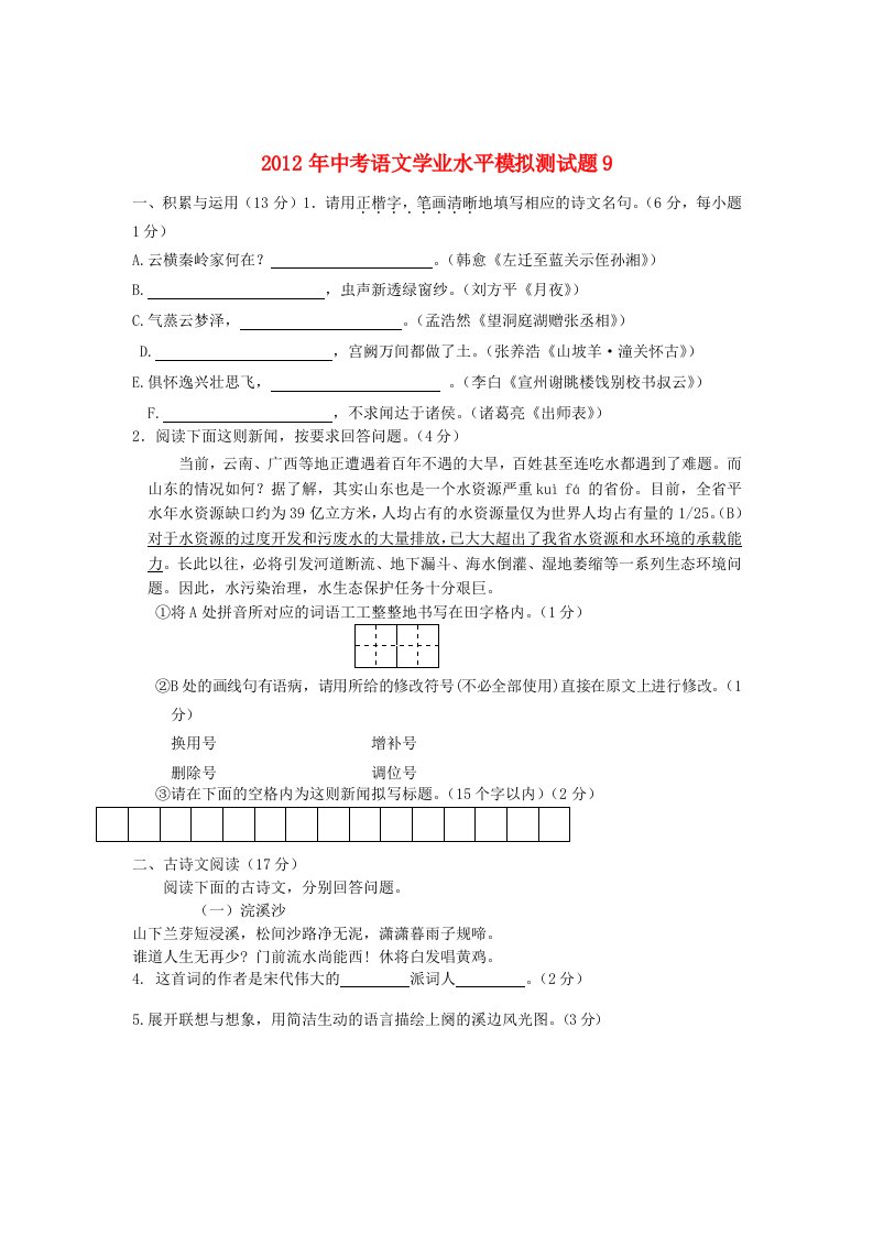 2012年中考语文学业水平模拟测试题