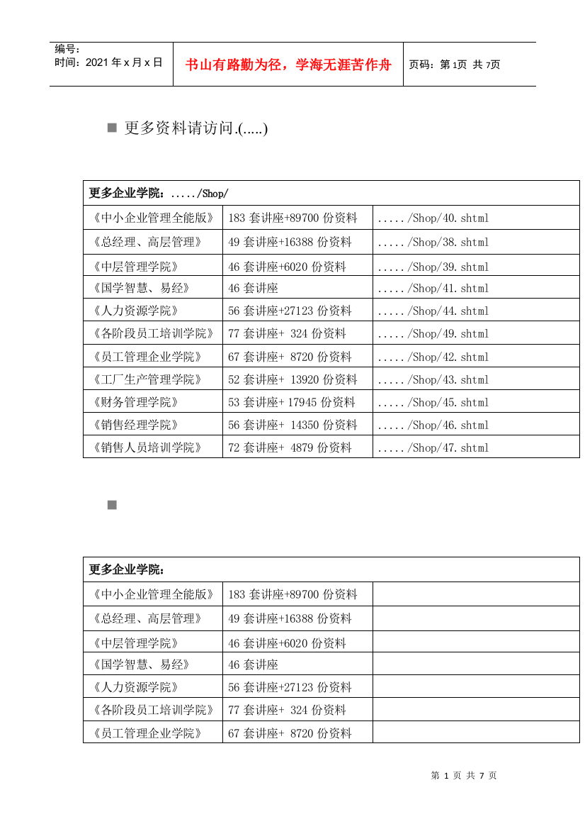 试论黄石市房地产调查报告