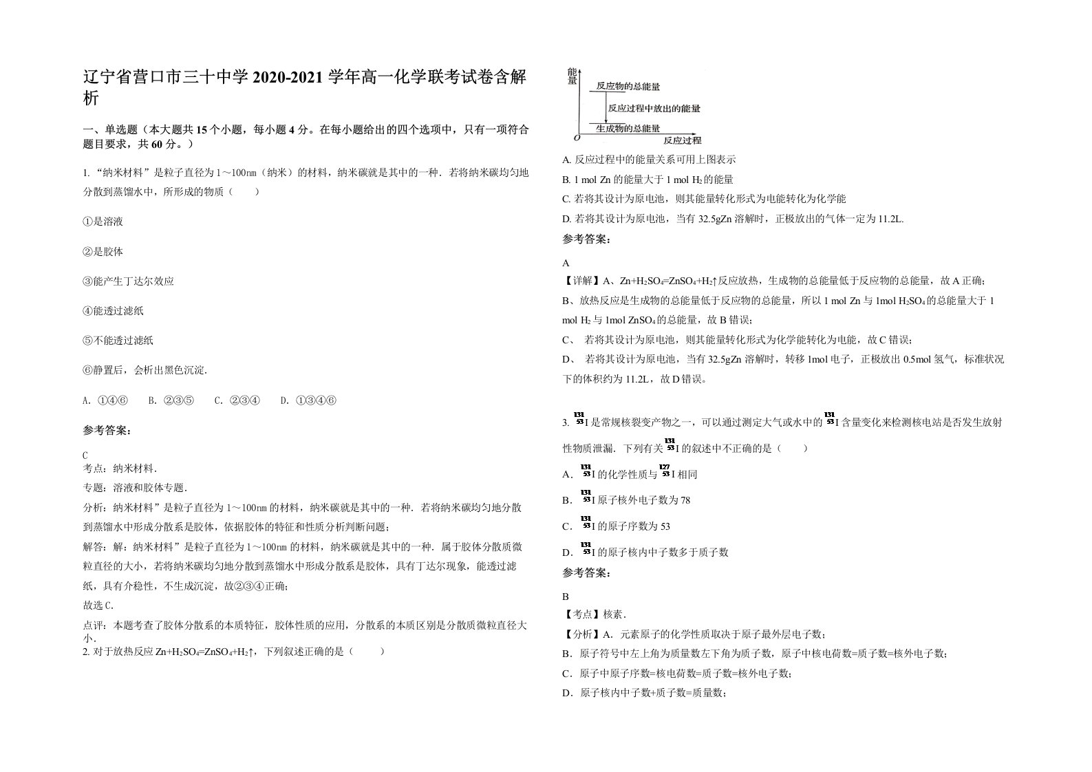 辽宁省营口市三十中学2020-2021学年高一化学联考试卷含解析