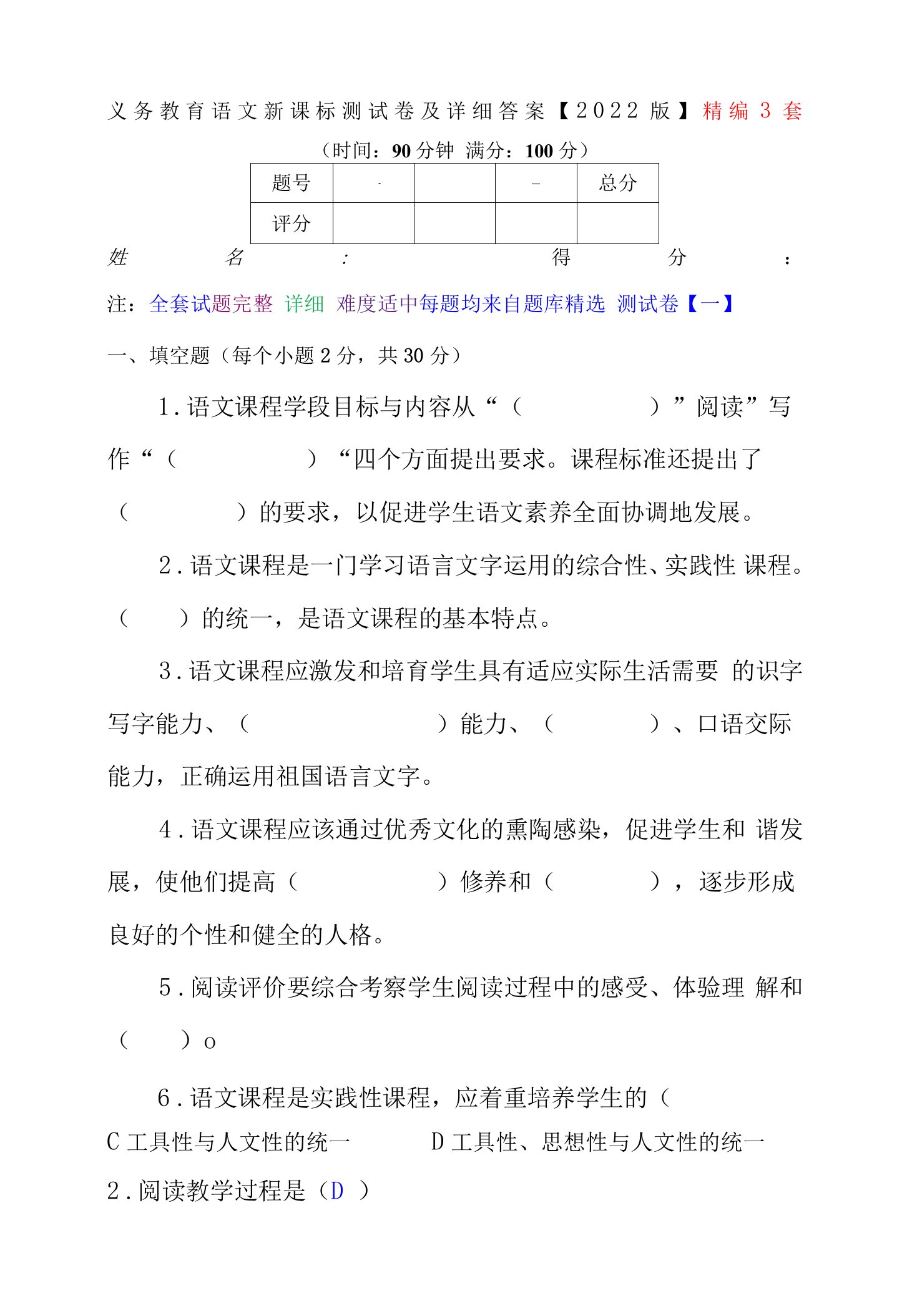 义务教育语文新课标测试卷及详细答案【2022版】精编3套