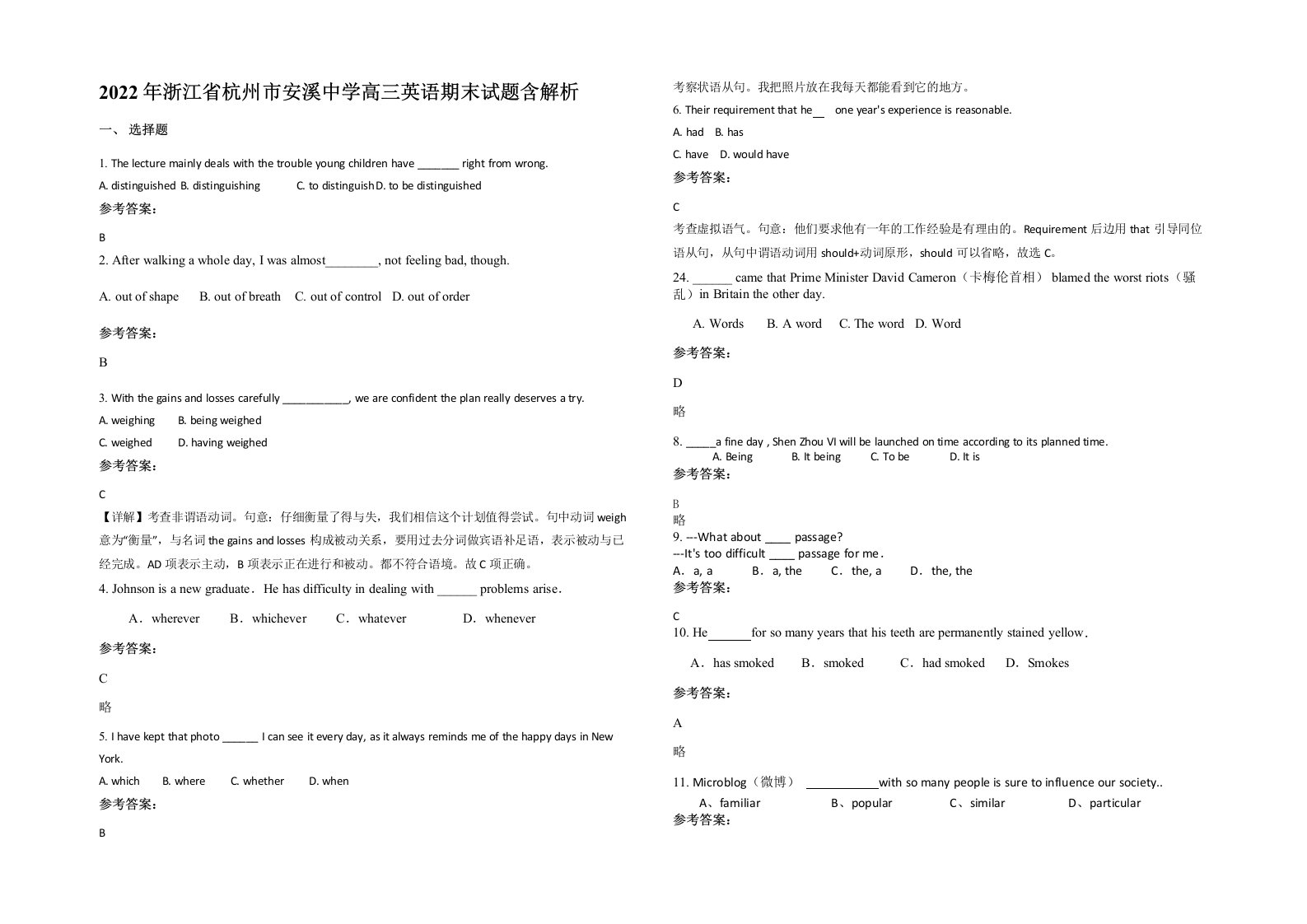 2022年浙江省杭州市安溪中学高三英语期末试题含解析