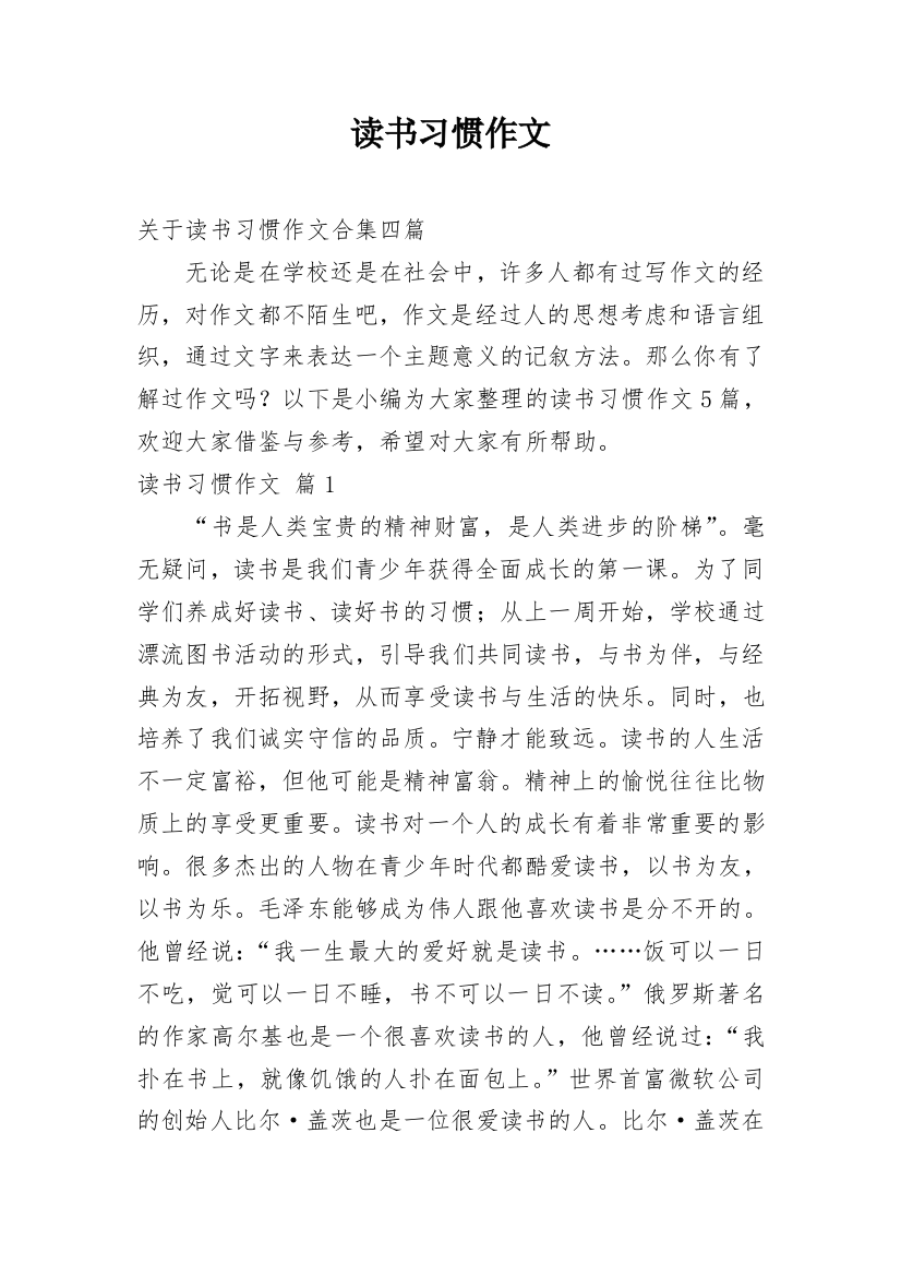 读书习惯作文_18