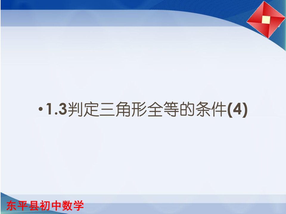 山东省东平县斑鸠店镇中学七年级数学上册