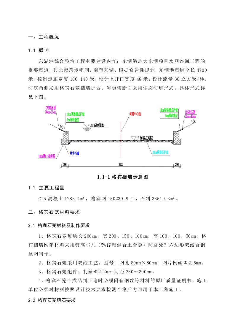 格宾挡墙专项施工方案