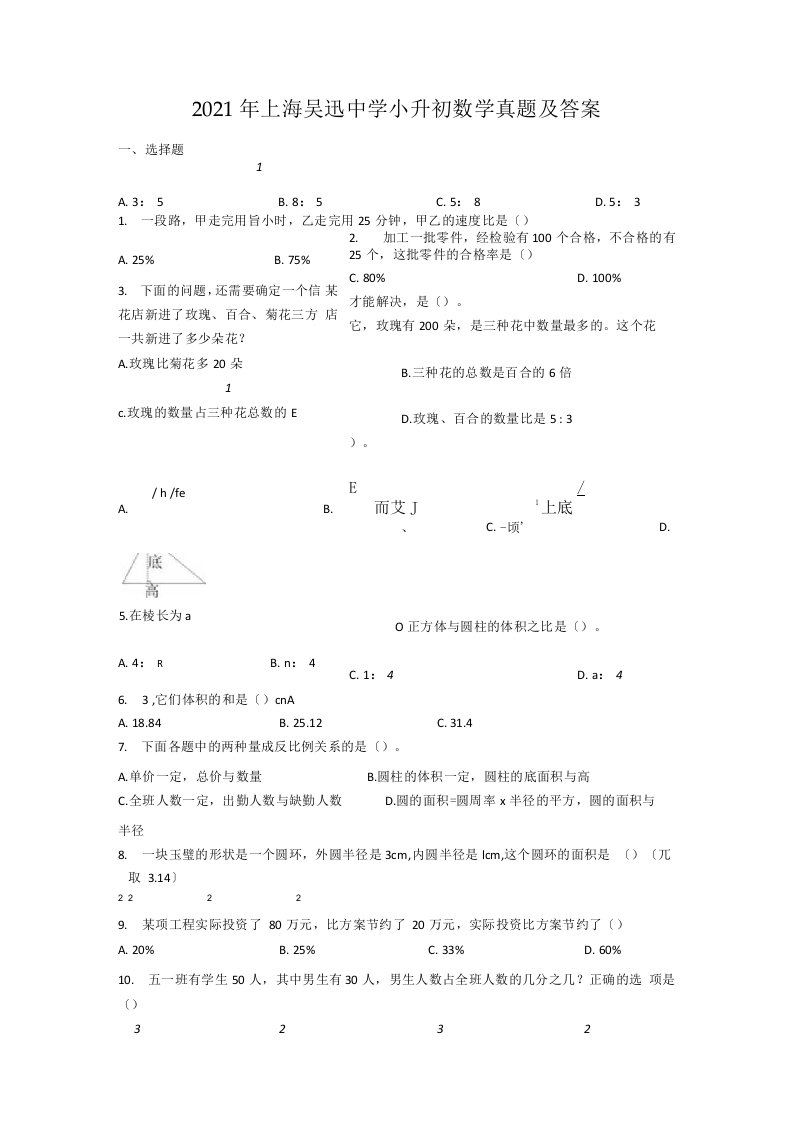 上海吴迅中学小升初数学真题附答案