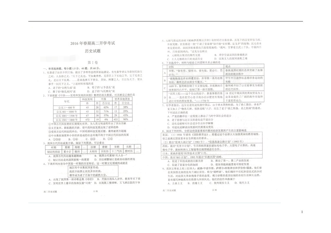 河南省南阳市第一中学高二历史下学期开学考试试题（扫描版）