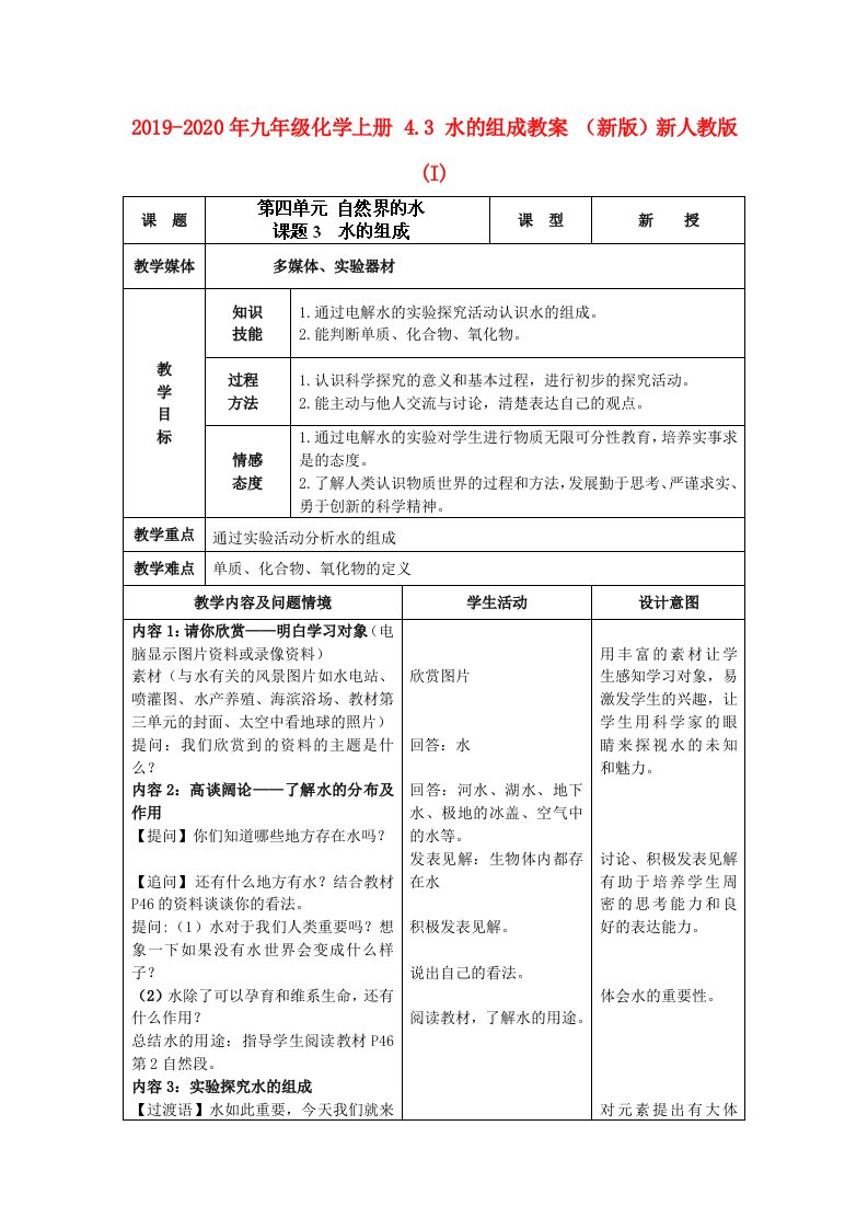 2019-2020年九年级化学上册