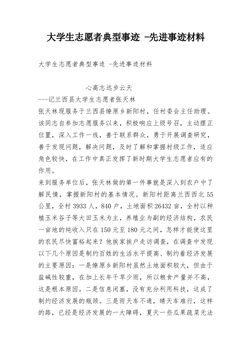 大学生志愿者典型事迹