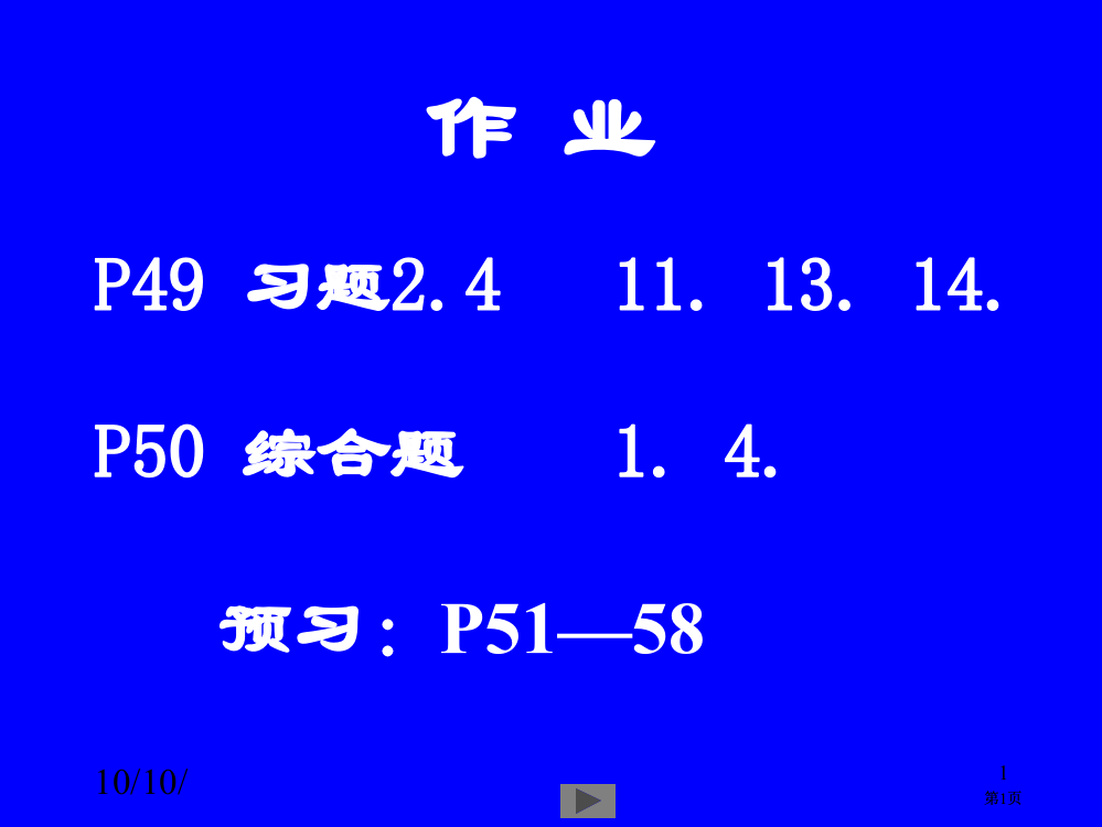 清华微积分高等数学第四讲连续函数的性质市公开课金奖市赛课一等奖课件