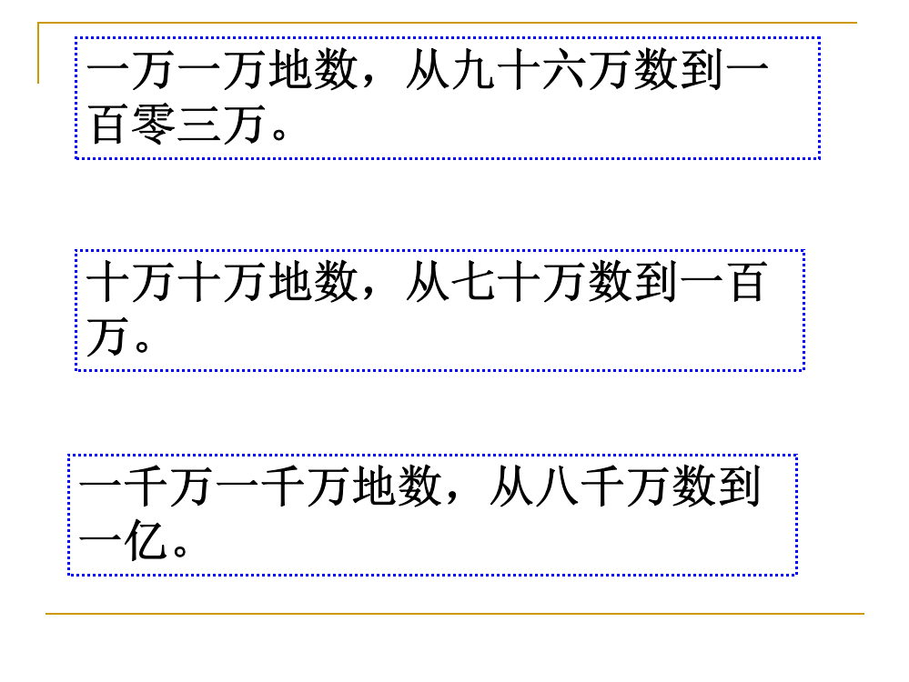 亿以内数的读法