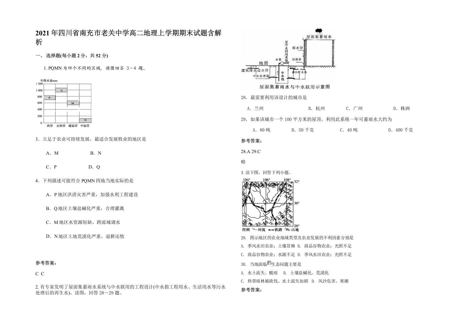 2021年四川省南充市老关中学高二地理上学期期末试题含解析