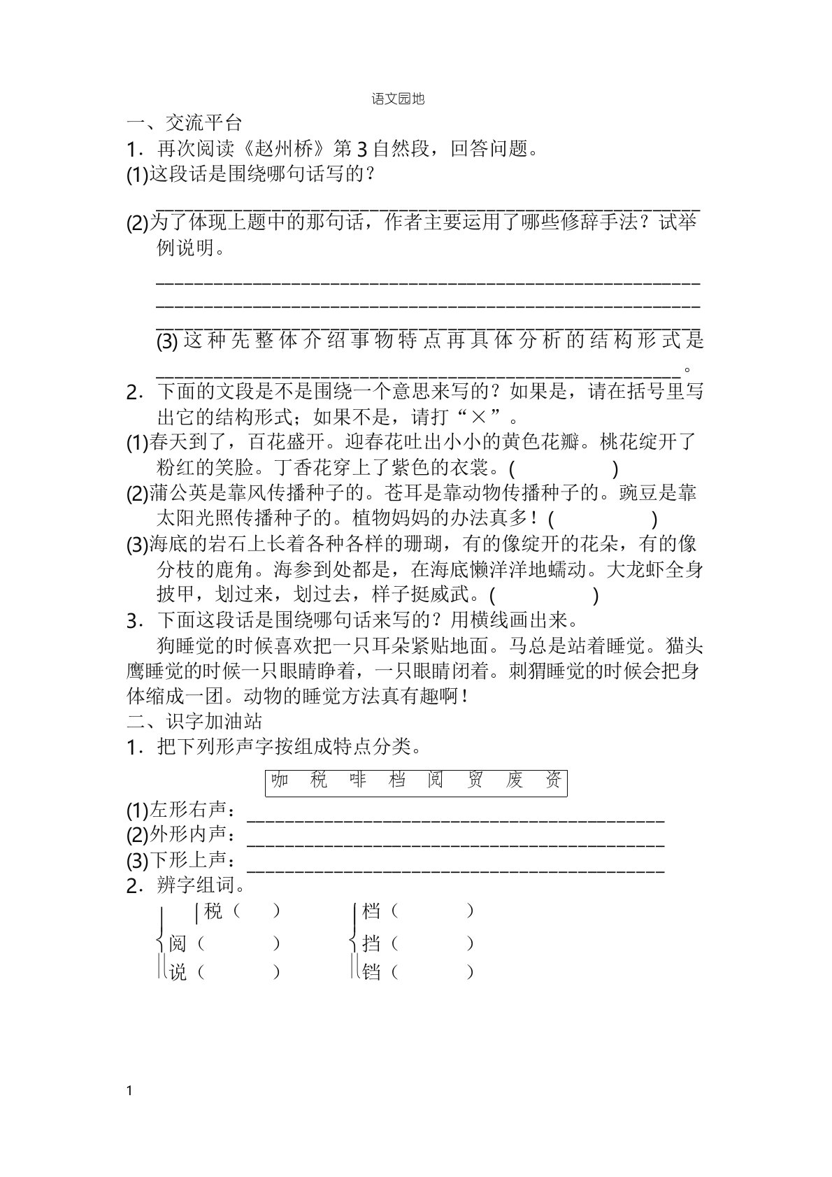 部编版语文三年级下册单元配套习题语文园地三(含答案)-推荐