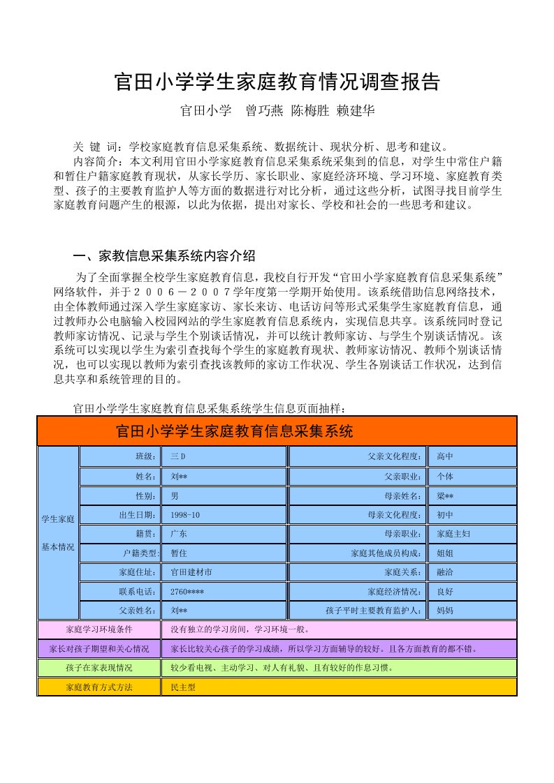 官田小学学生家庭教育情况调查报告