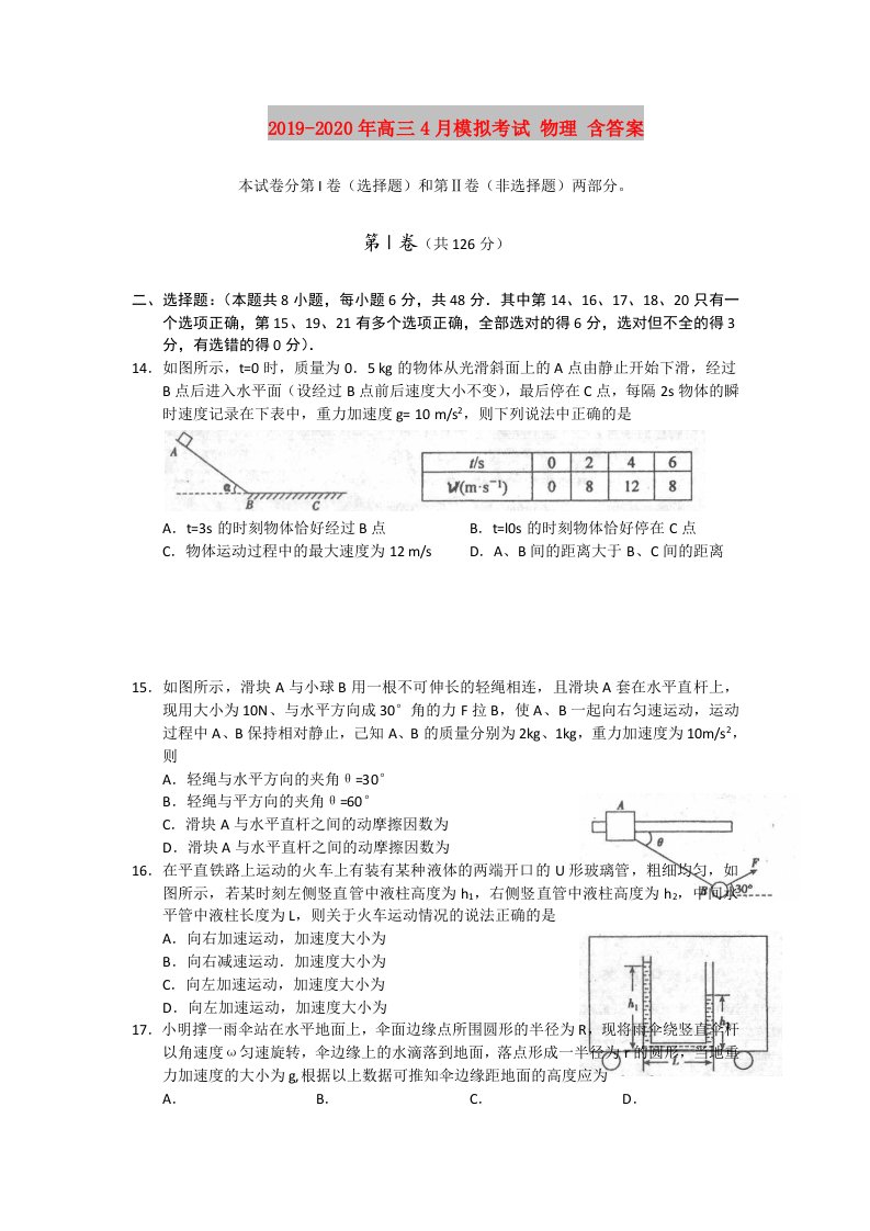 2019-2020年高三4月模拟考试