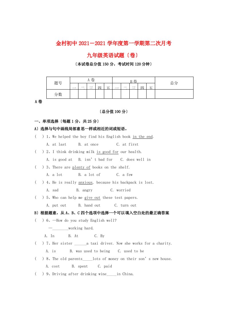 甘肃省庆阳市宁县金村初中202X-202X学年九年级英语上学期第二次月考试题(无答案)