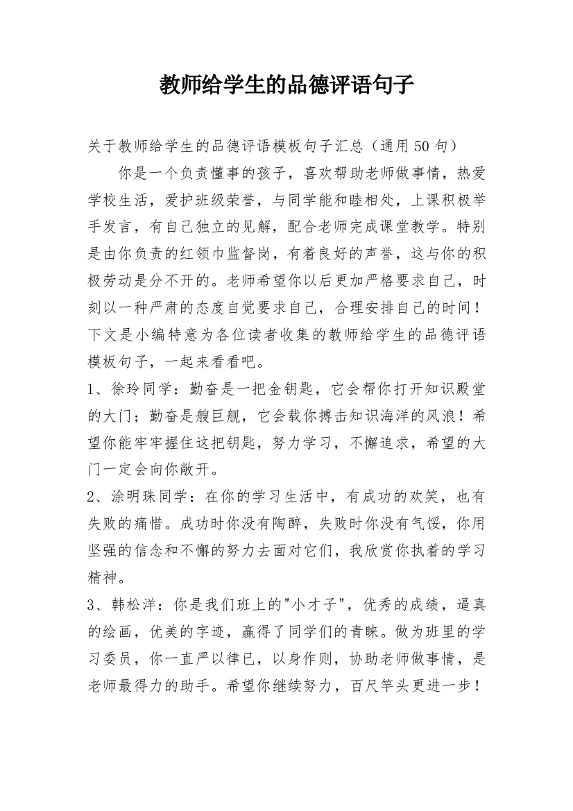 教师给学生的品德评语句子_1