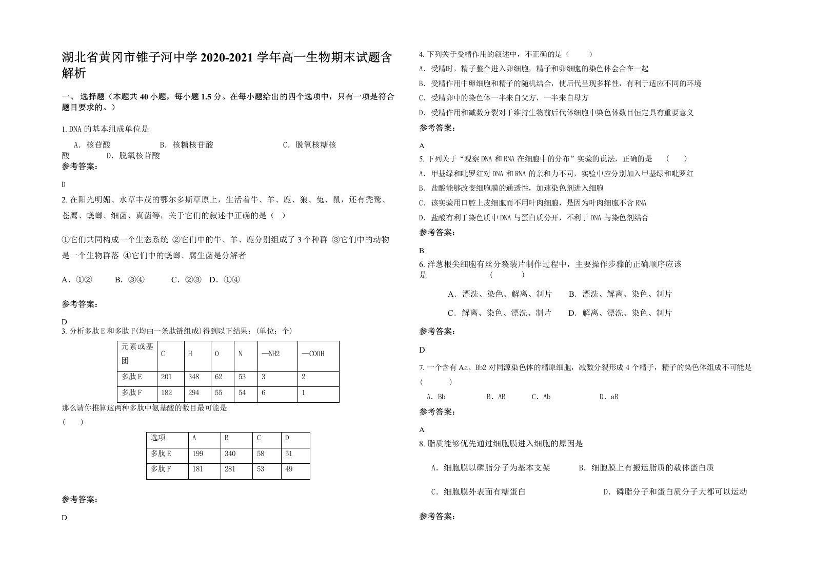 湖北省黄冈市锥子河中学2020-2021学年高一生物期末试题含解析