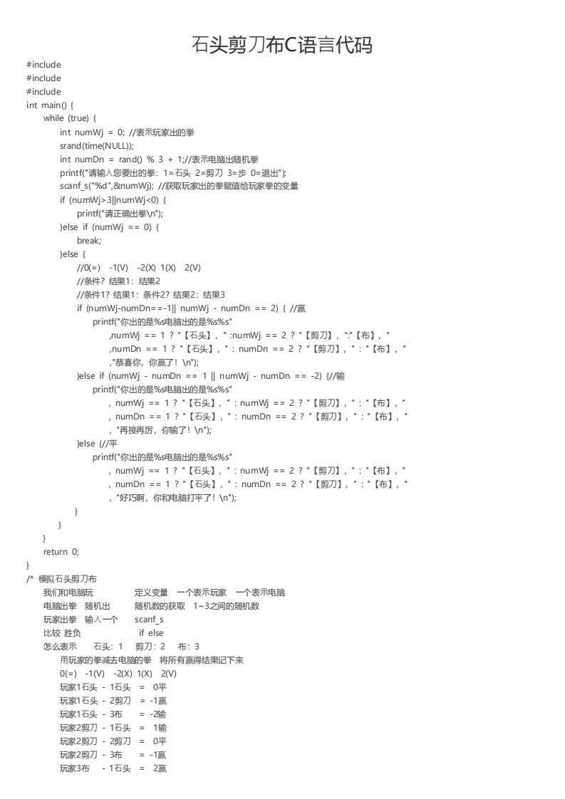 石头剪刀布C语言代码