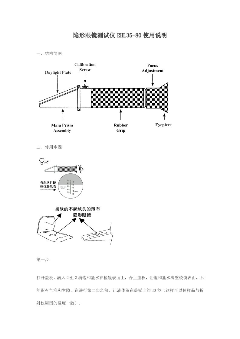 隐形眼镜测试仪RHL35-80使用说明