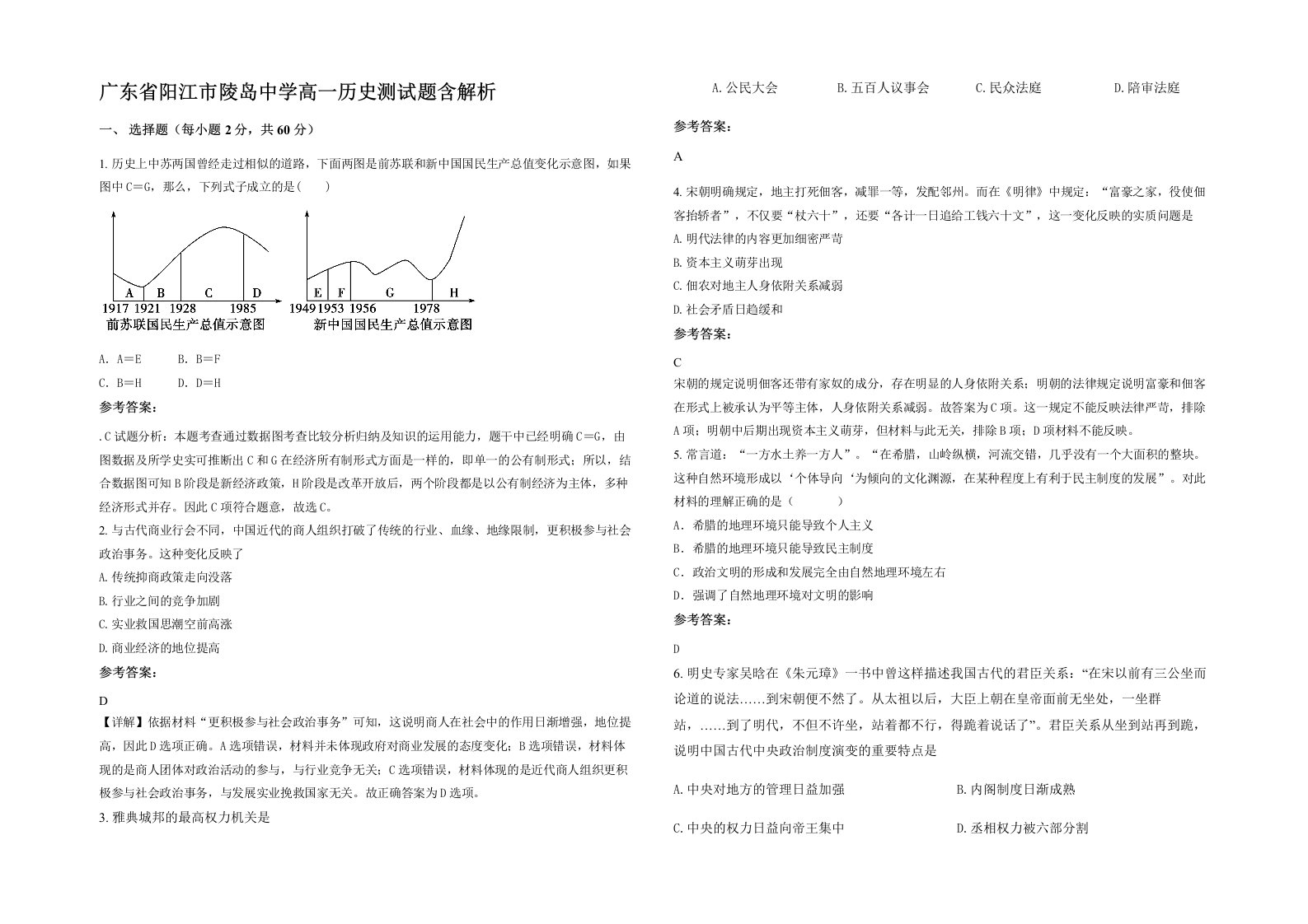 广东省阳江市陵岛中学高一历史测试题含解析