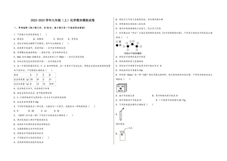 2022-2023学年九年级（上）化学期末模拟题