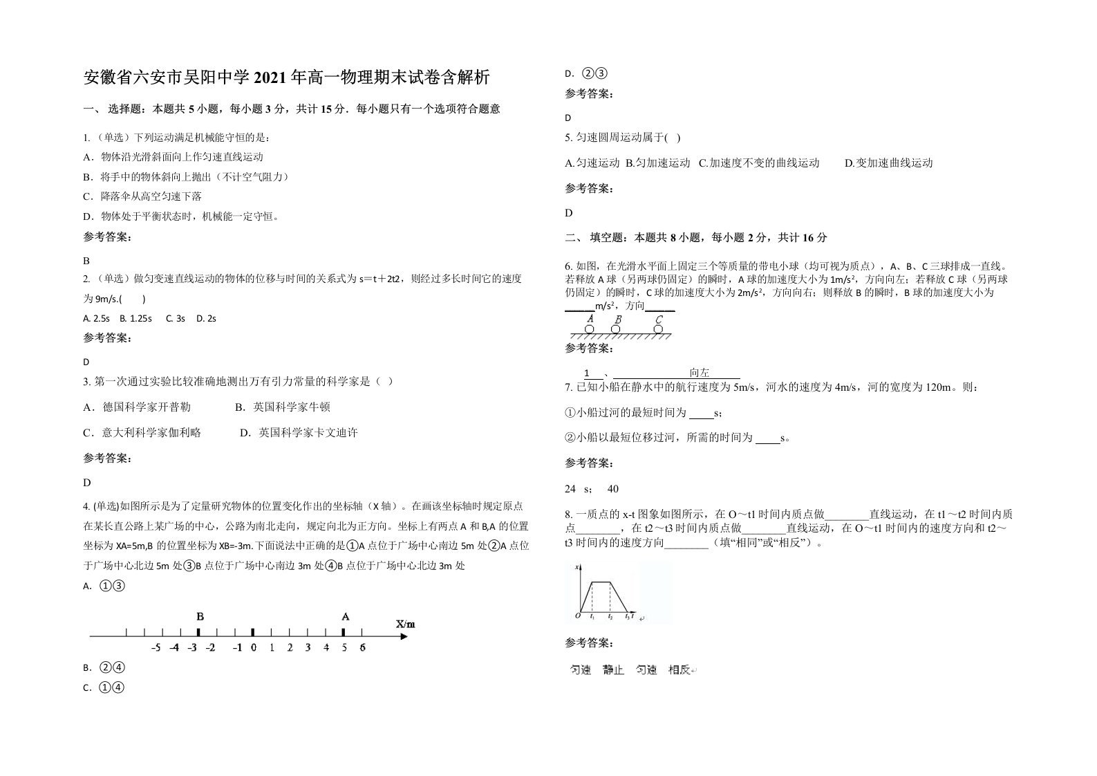 安徽省六安市吴阳中学2021年高一物理期末试卷含解析