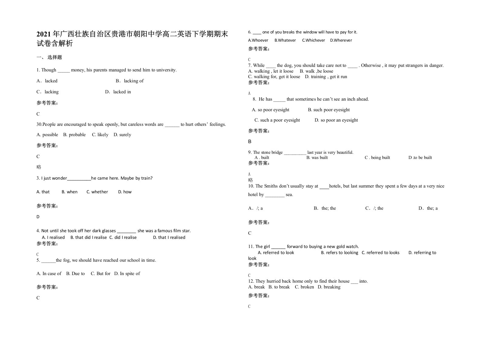 2021年广西壮族自治区贵港市朝阳中学高二英语下学期期末试卷含解析