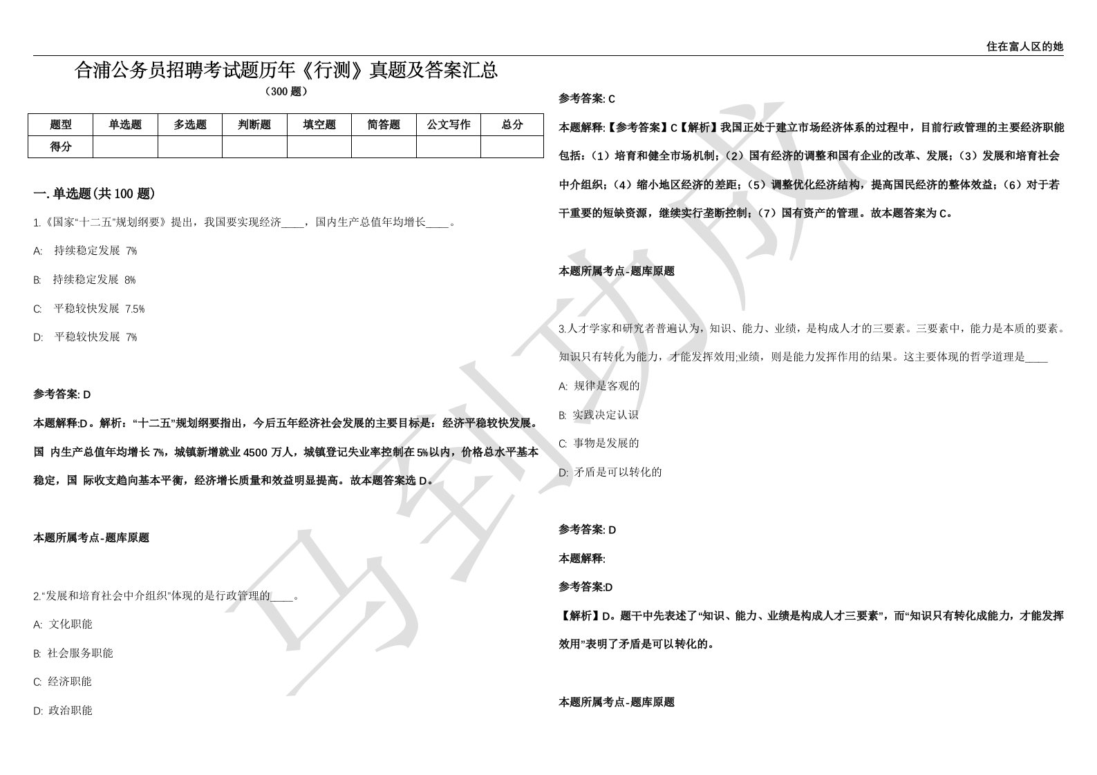 合浦公务员招聘考试题历年《行测》真题及答案汇总第035期