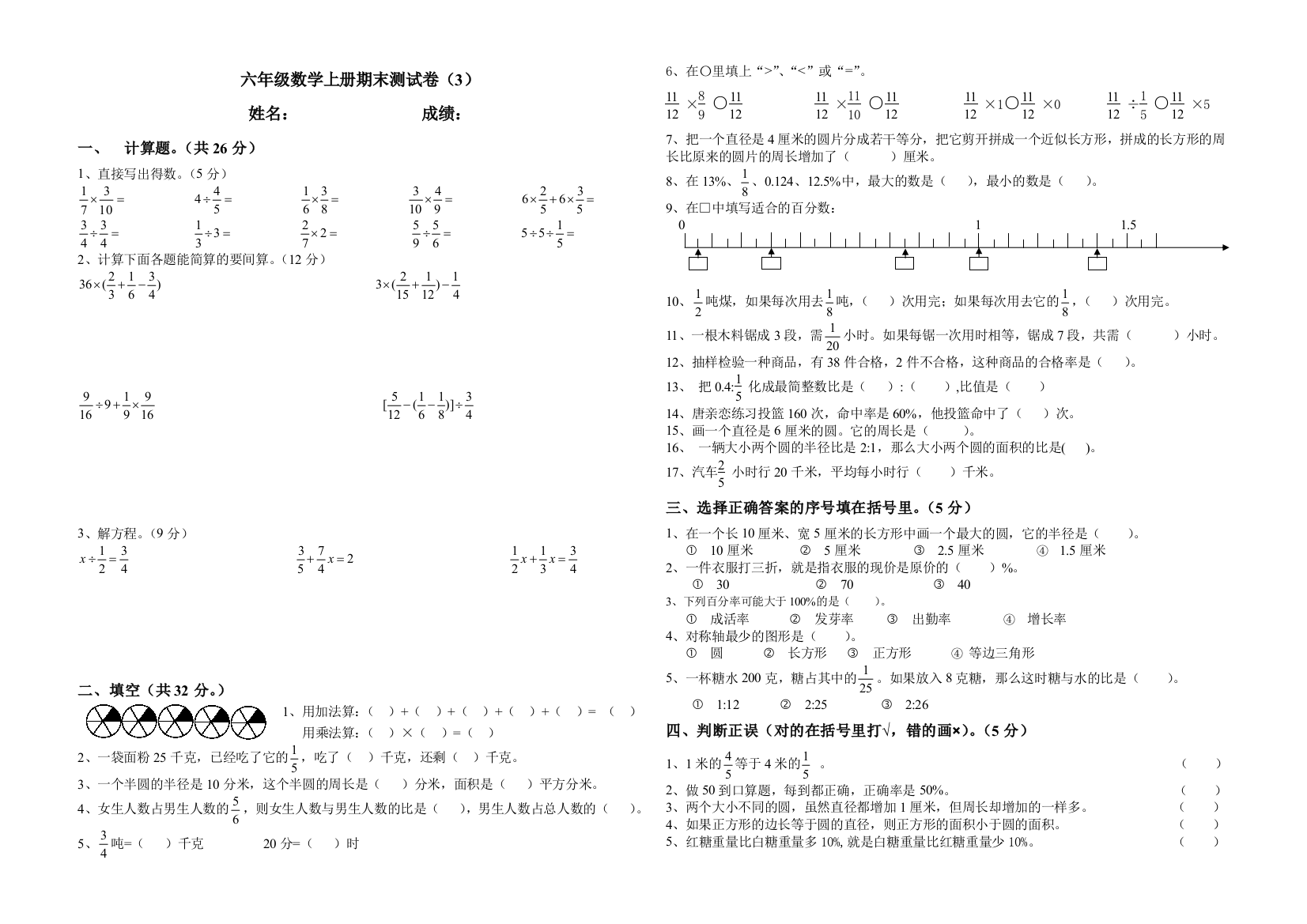 2013-2014学年六年级上数学期末试题(3)