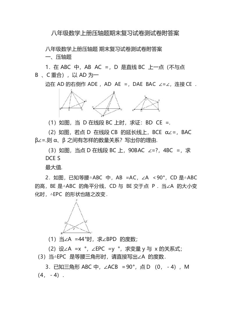 八年级数学上册压轴题期末复习试卷测试卷附答案