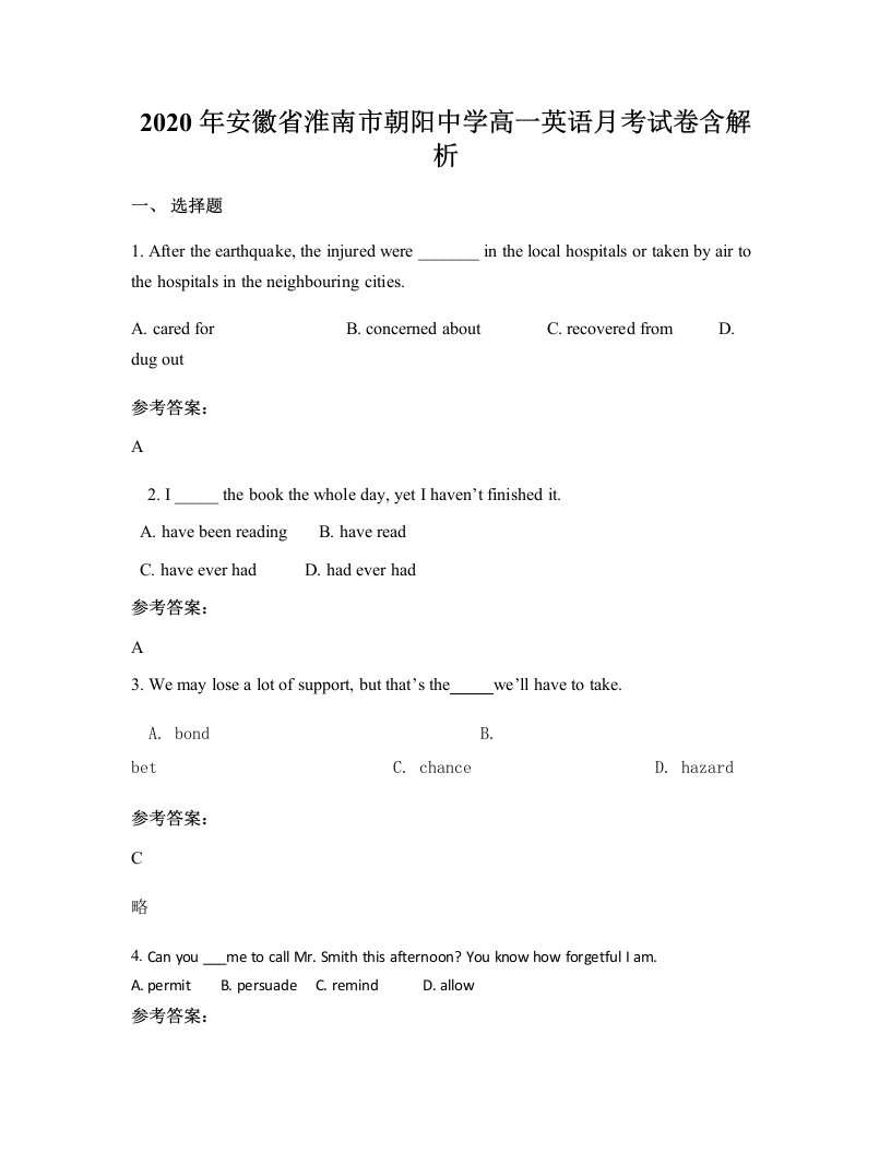 2020年安徽省淮南市朝阳中学高一英语月考试卷含解析