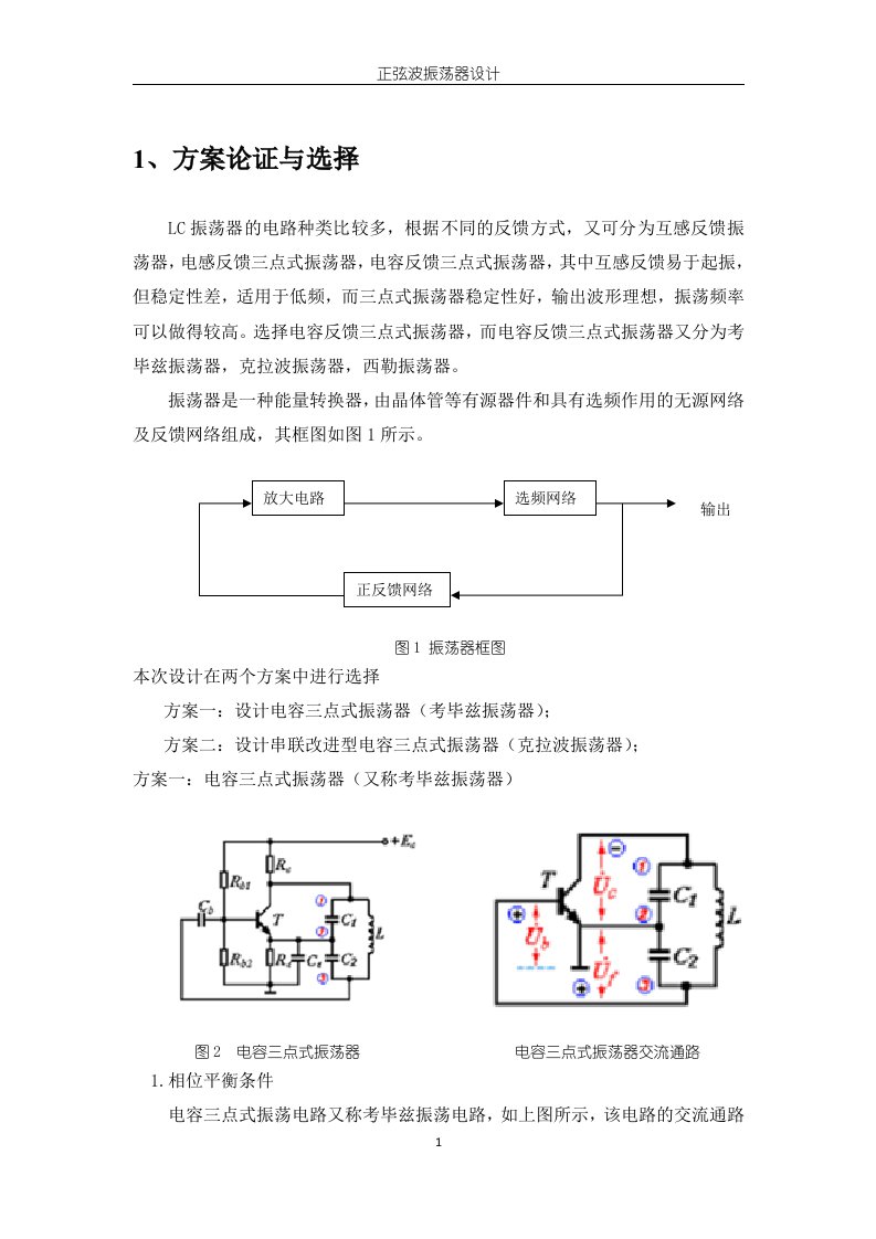 正弦波振荡器设计