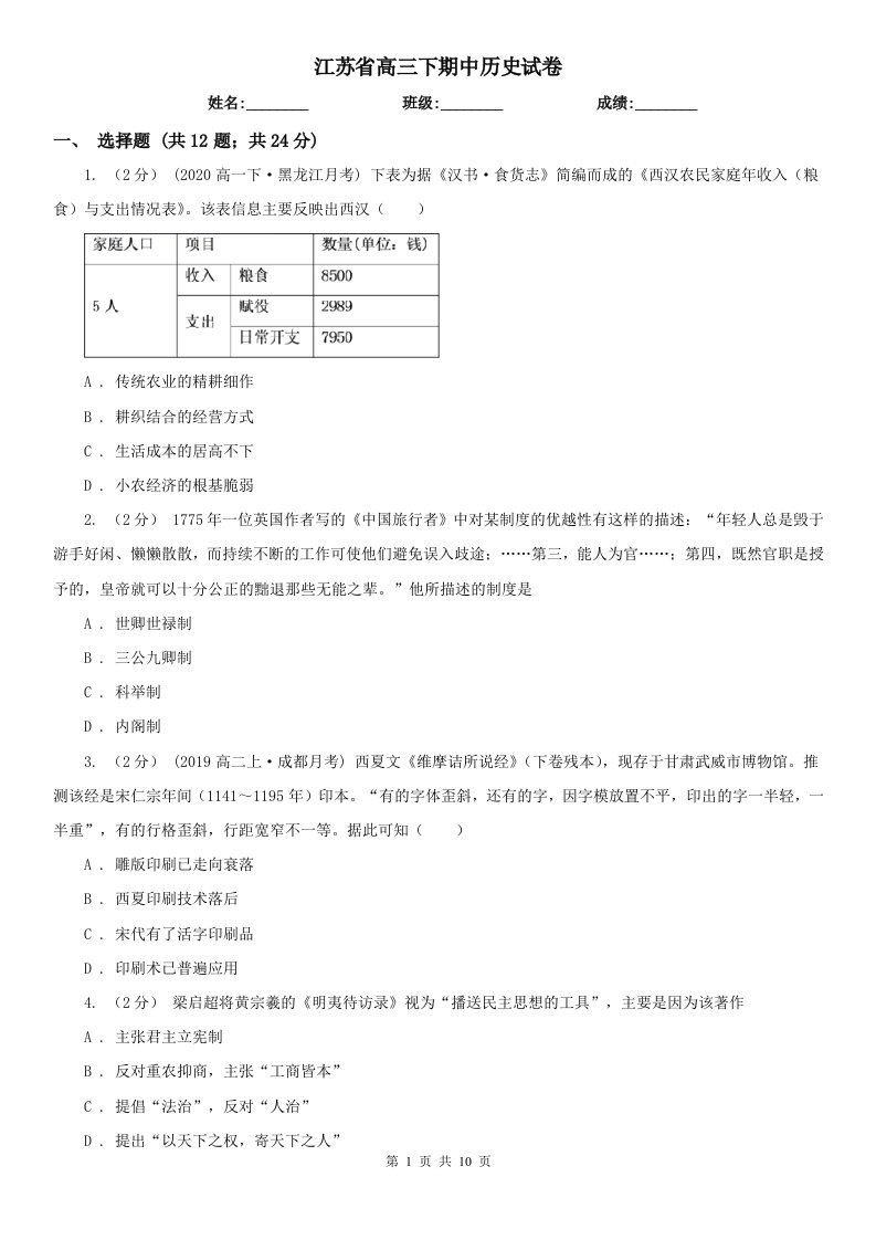 江苏省高三下期中历史试卷